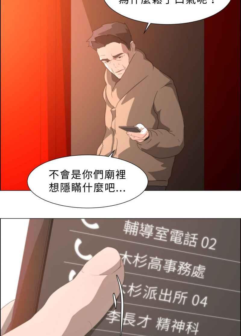 《神子的灾厄》[第15话] 山区 第5页