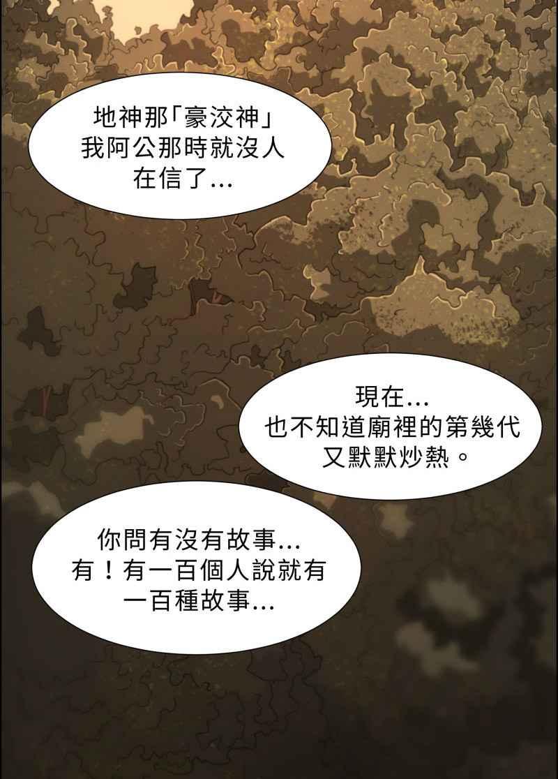 《神子的灾厄》[第15话] 山区 第35页