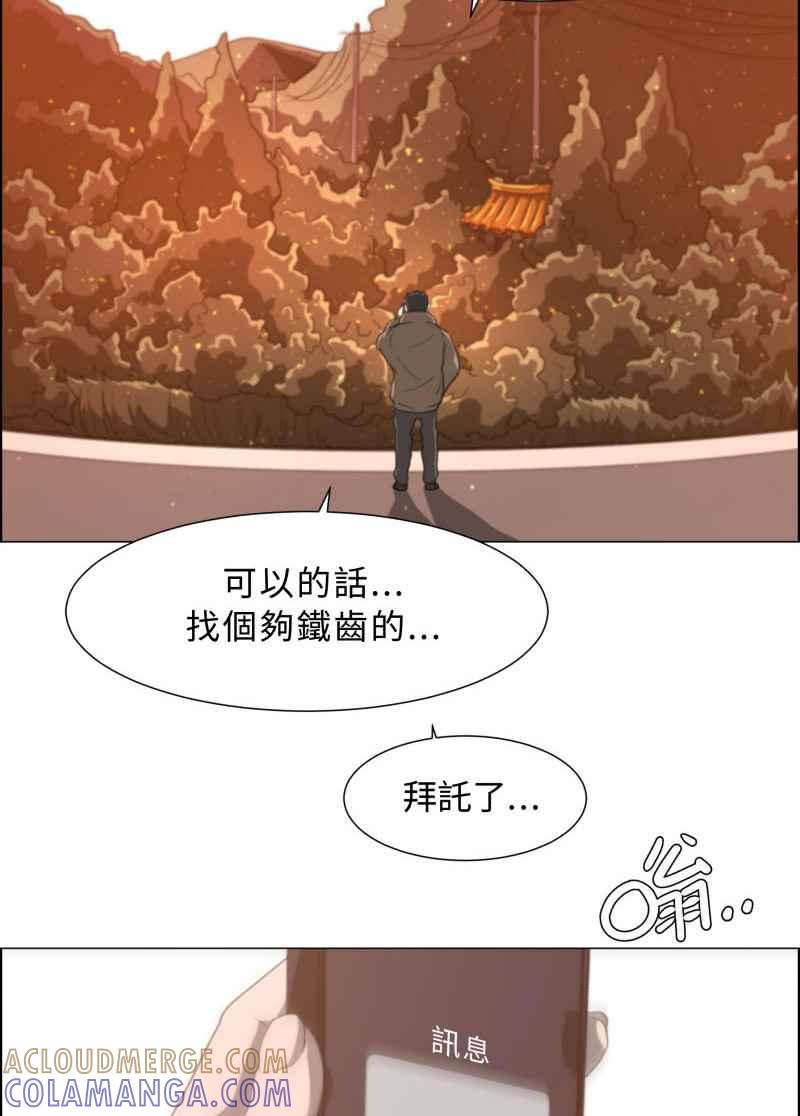 《神子的灾厄》[第15话] 山区 第7页