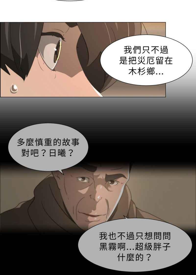 《神子的灾厄》[第15话] 山区 第24页