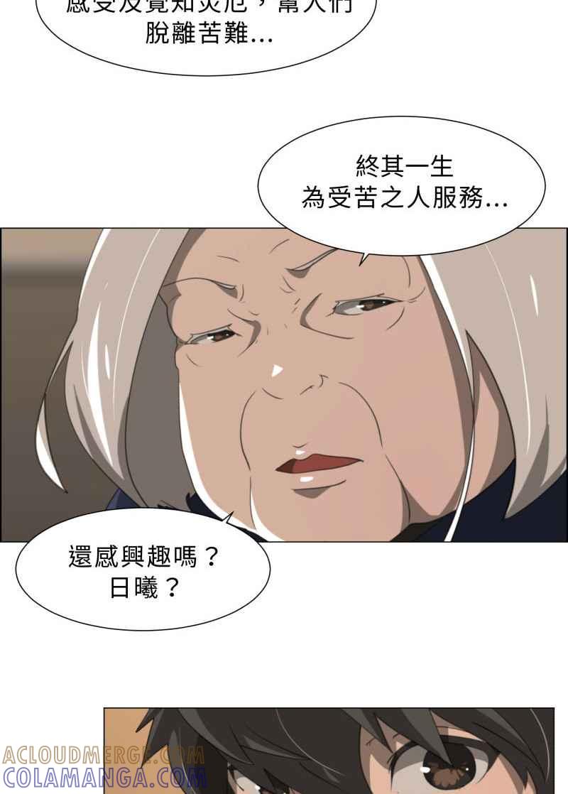《神子的灾厄》[第15话] 山区 第16页