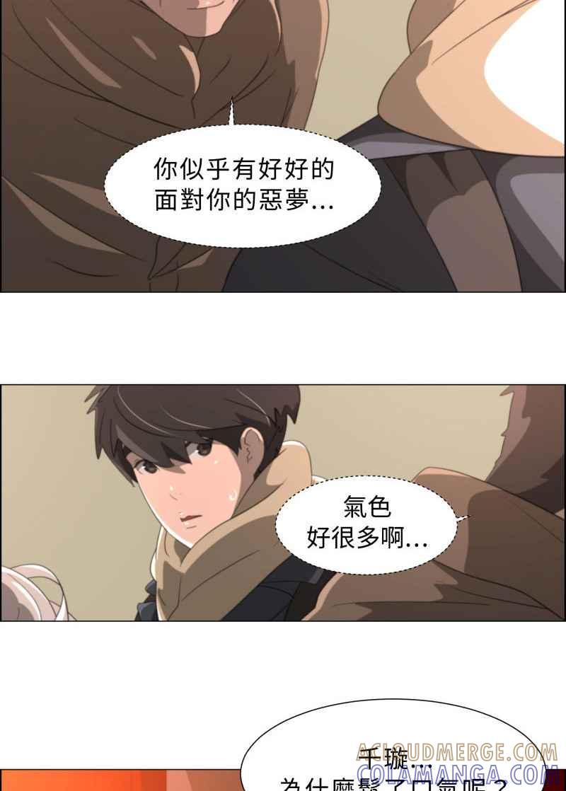 《神子的灾厄》[第15话] 山区 第4页