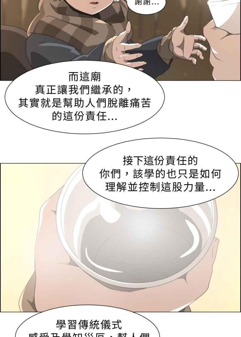 《神子的灾厄》[第15话] 山区 第15页