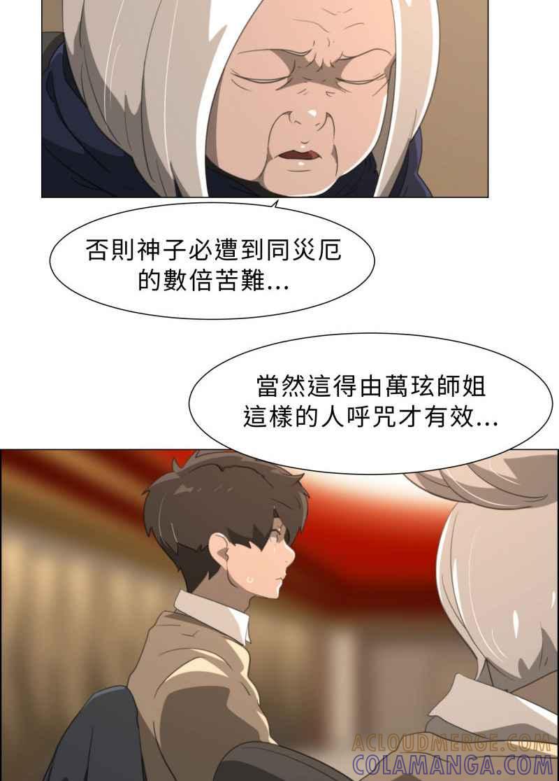 《神子的灾厄》[第15话] 山区 第22页