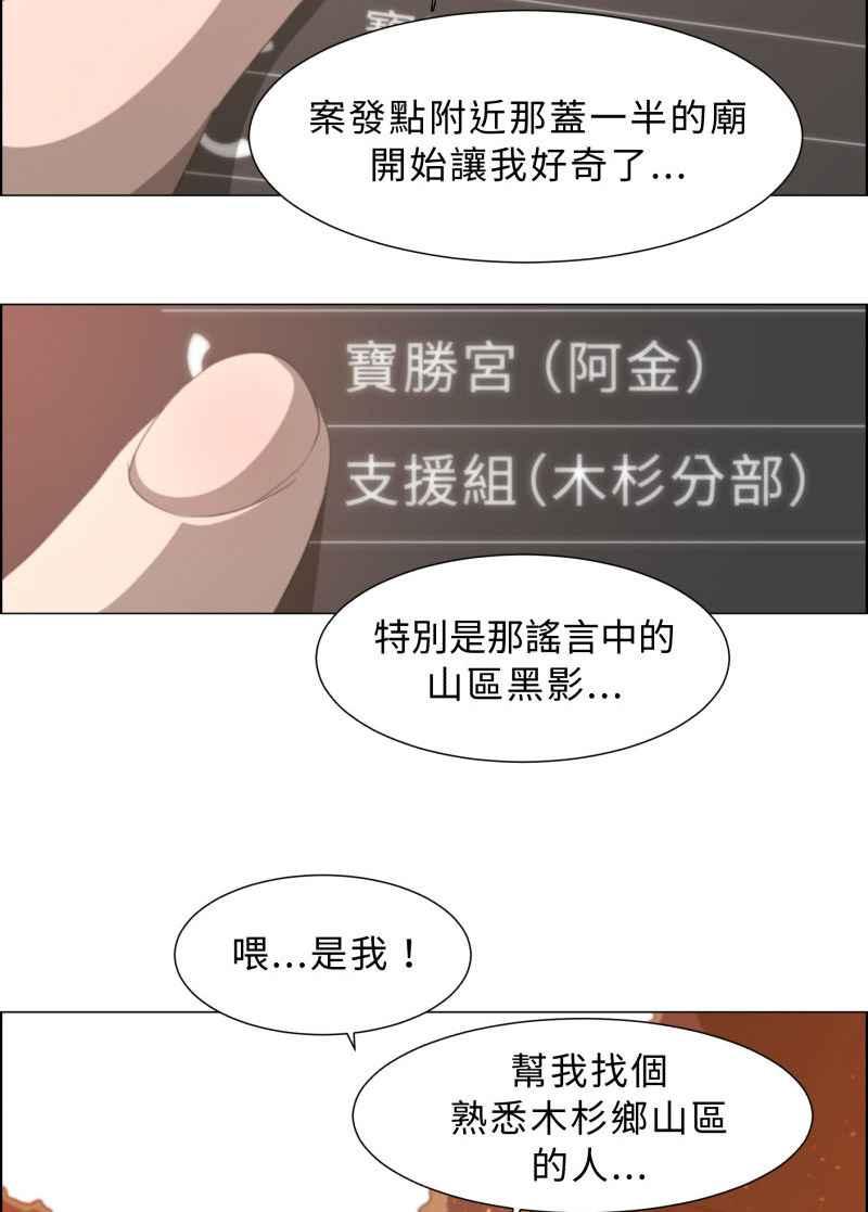 《神子的灾厄》[第15话] 山区 第6页