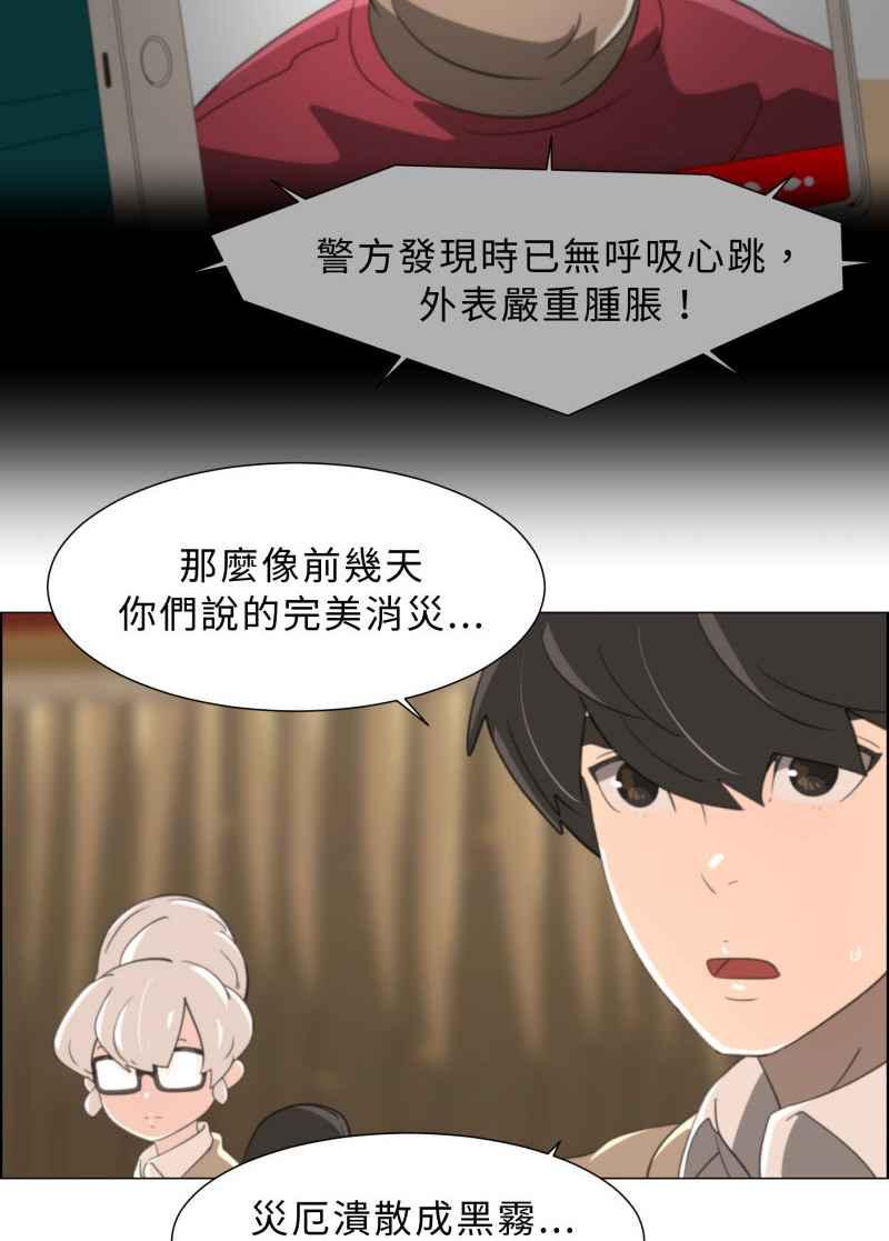 《神子的灾厄》[第15话] 山区 第26页