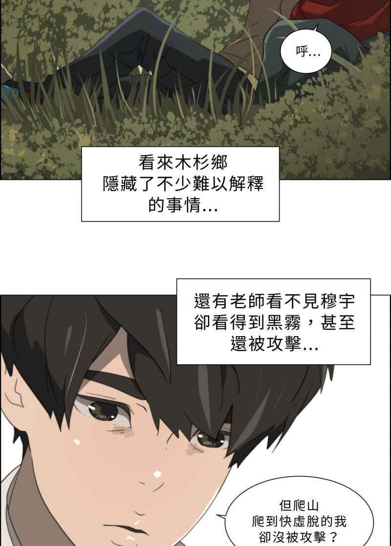 《神子的灾厄》[第16话] 似曾相识 第44页