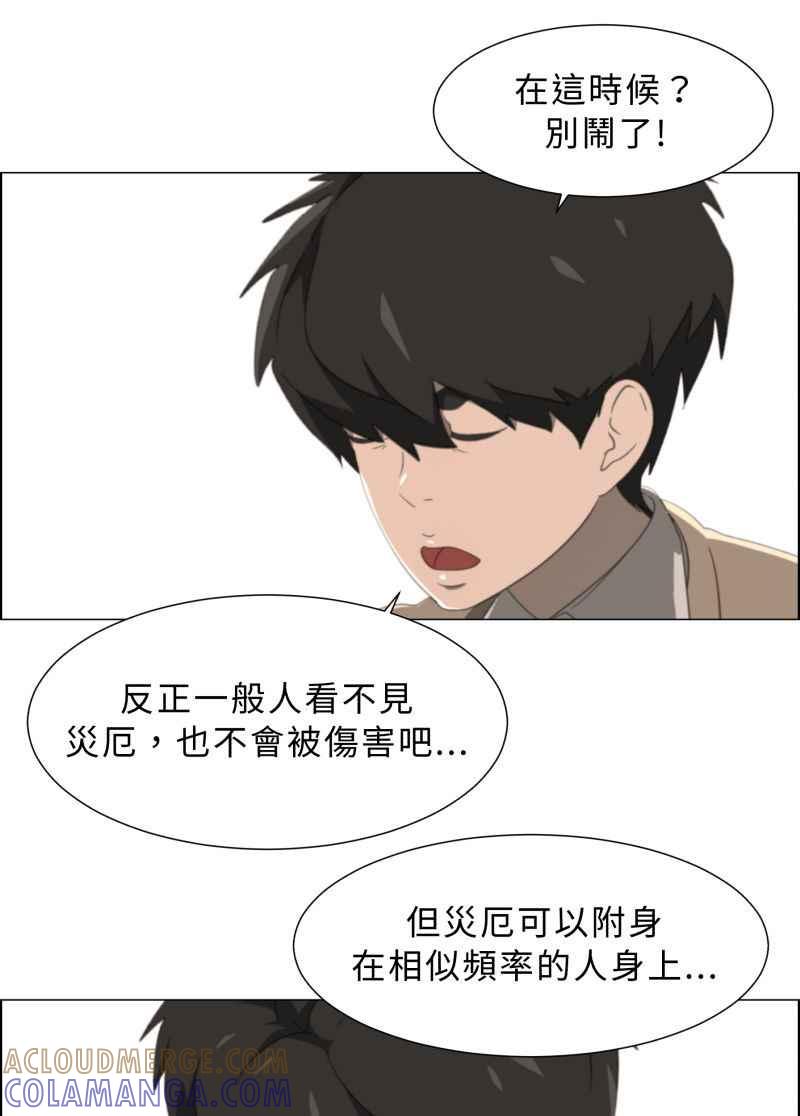 《神子的灾厄》[第16话] 似曾相识 第25页