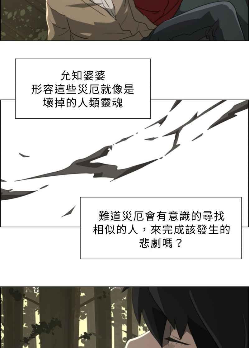 《神子的灾厄》[第16话] 似曾相识 第47页