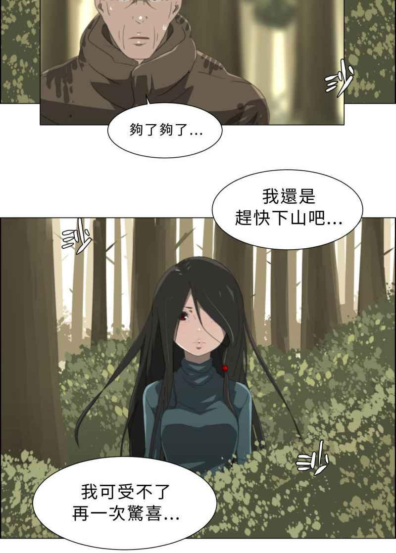 《神子的灾厄》[第16话] 似曾相识 第36页