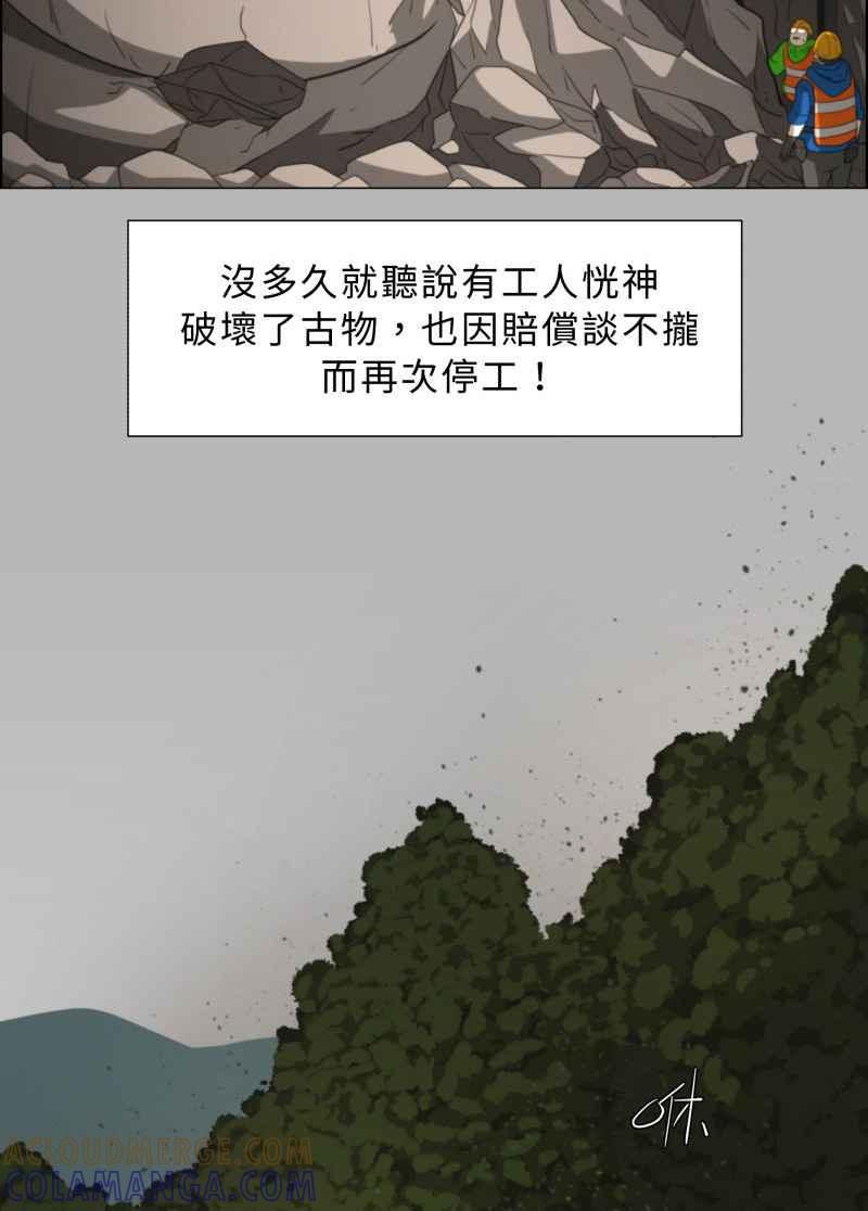 《神子的灾厄》[第16话] 似曾相识 第52页