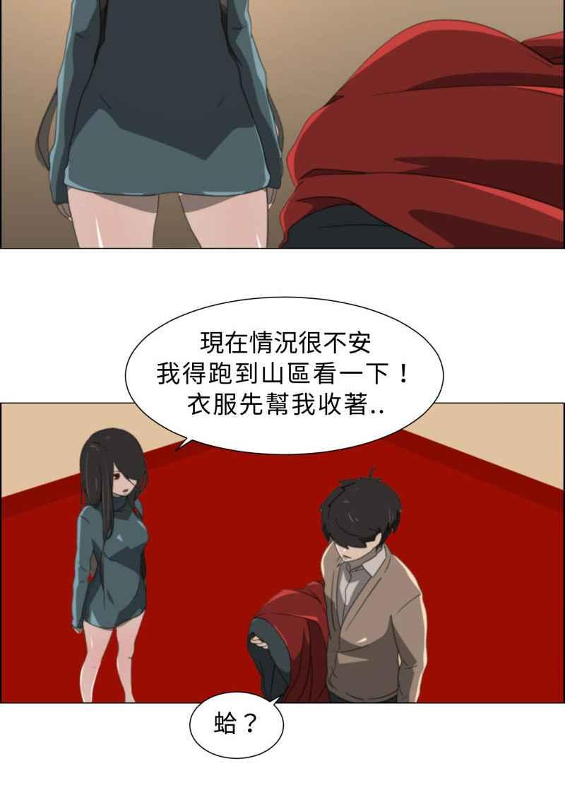 《神子的灾厄》[第16话] 似曾相识 第24页