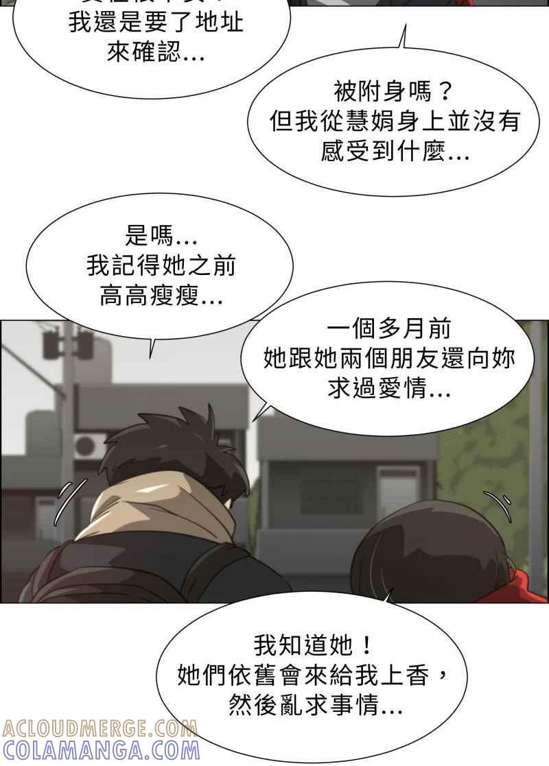 《神子的灾厄》[第16话] 似曾相识 第61页