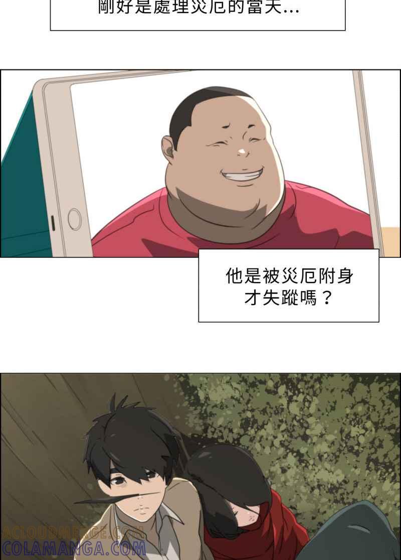 《神子的灾厄》[第16话] 似曾相识 第46页