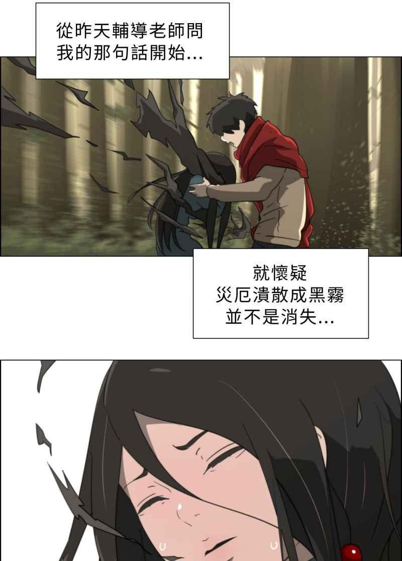 《神子的灾厄》[第16话] 似曾相识 第42页