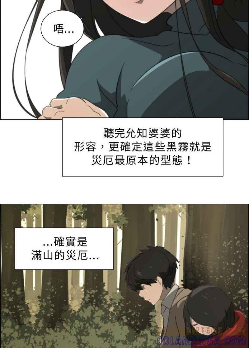 《神子的灾厄》[第16话] 似曾相识 第43页