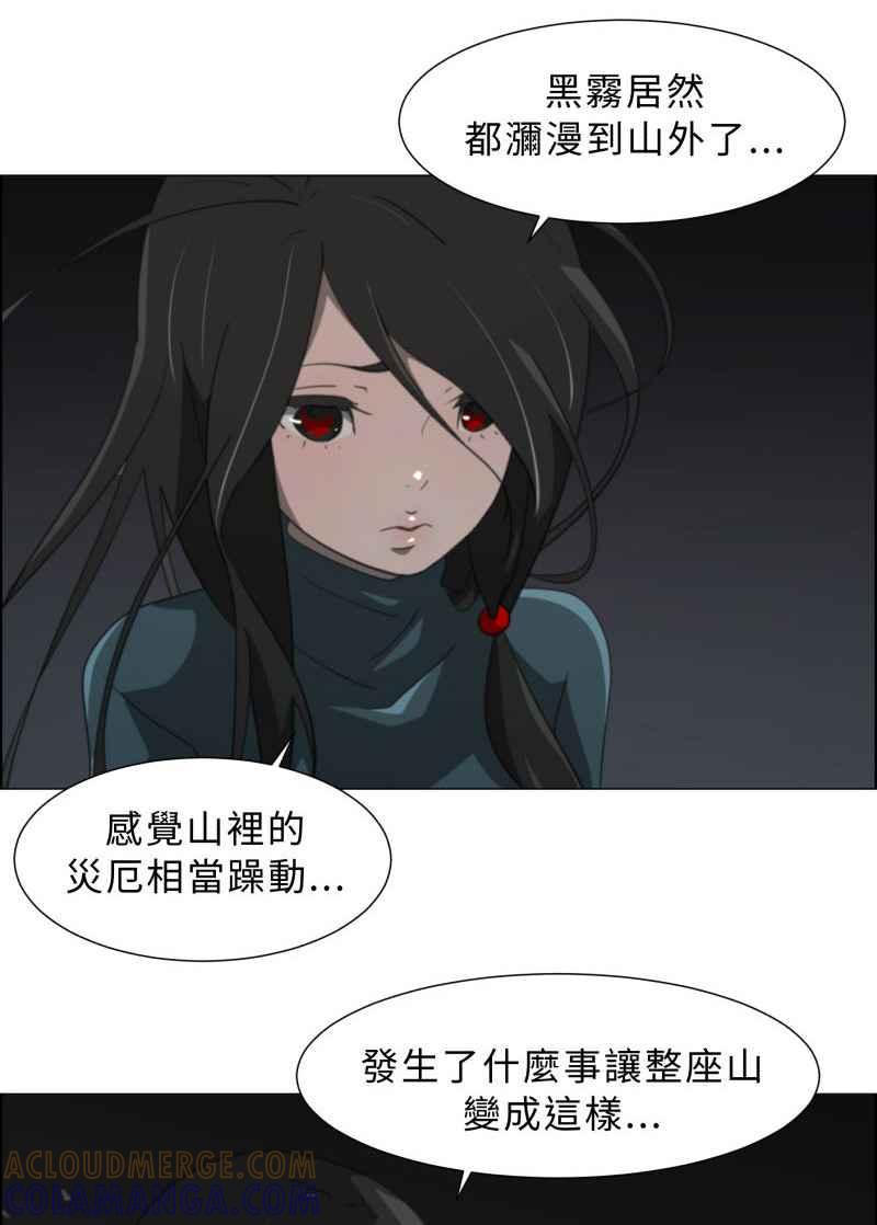 《神子的灾厄》[第16话] 似曾相识 第16页