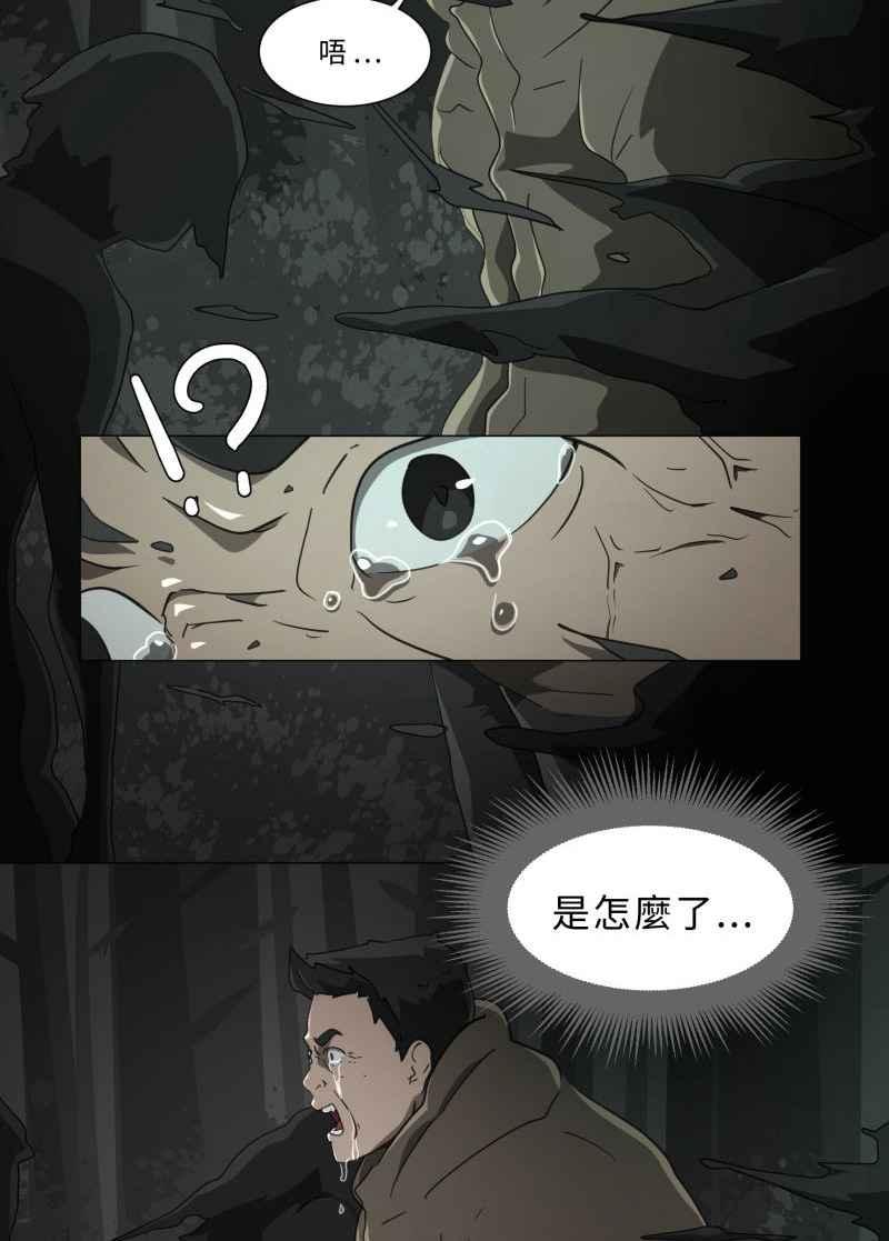 《神子的灾厄》[第16话] 似曾相识 第9页
