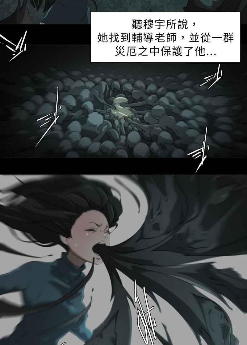《神子的灾厄》[第16话] 似曾相识 第39页