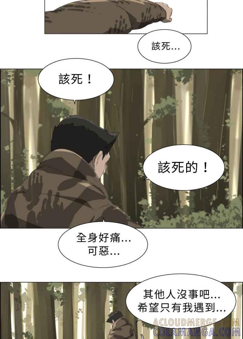 《神子的灾厄》[第16话] 似曾相识 第34页