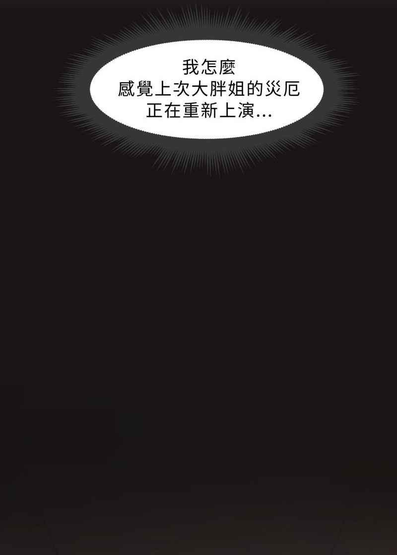 《神子的灾厄》[第17话] 微笑 第54页
