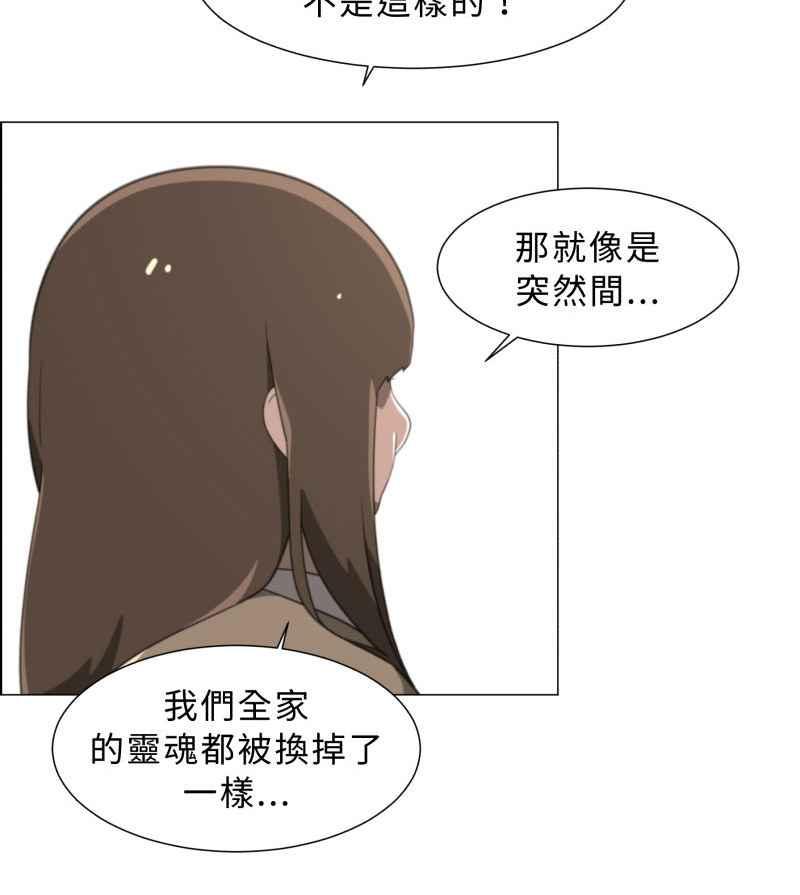 《神子的灾厄》[第17话] 微笑 第47页