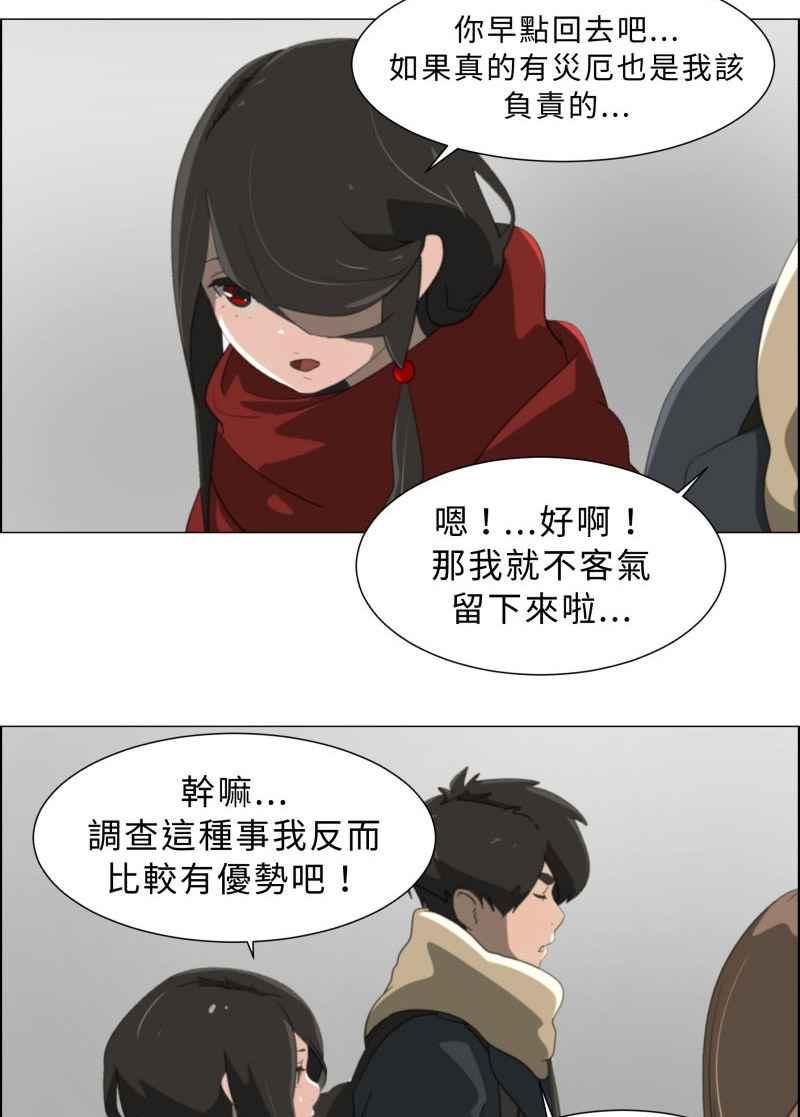 《神子的灾厄》[第17话] 微笑 第9页