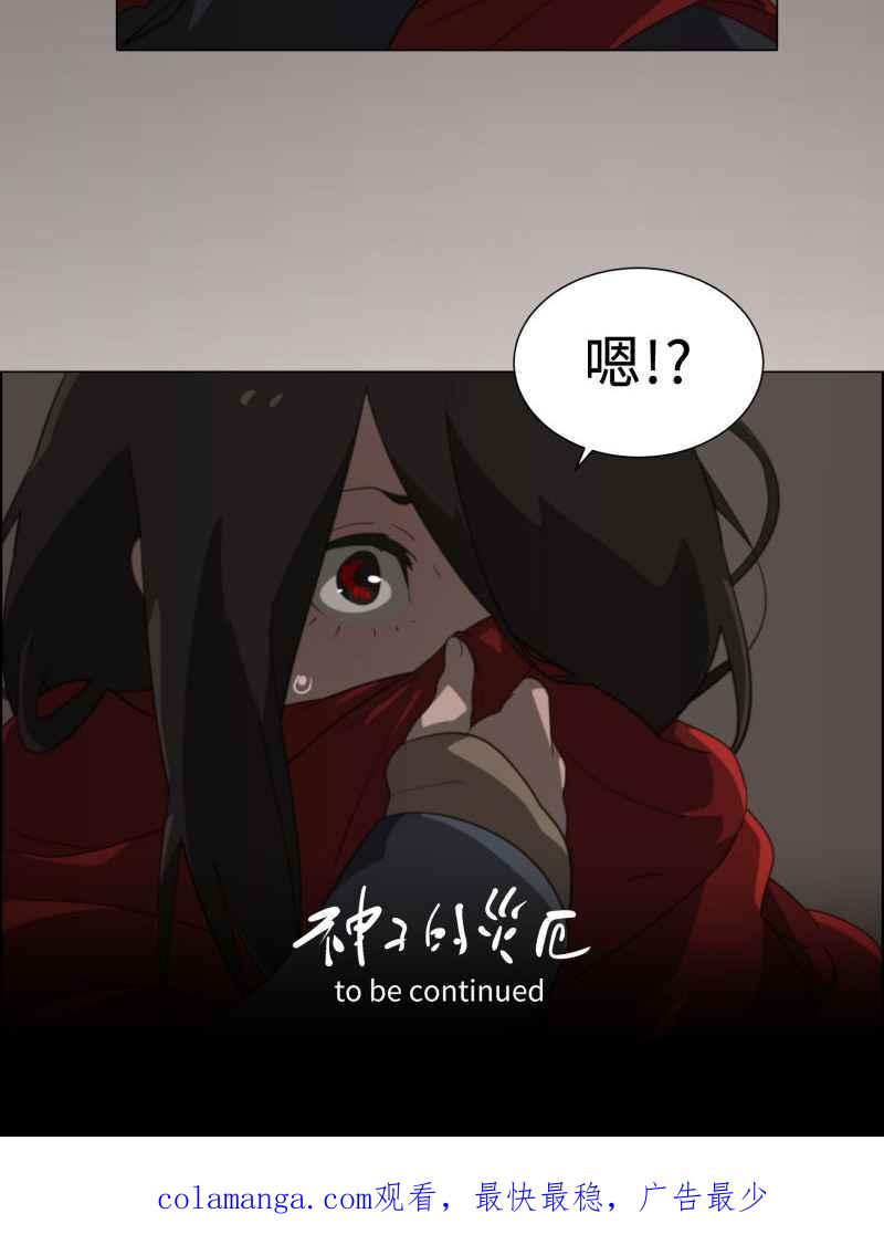 《神子的灾厄》[第17话] 微笑 第57页