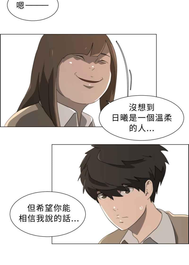 《神子的灾厄》[第17话] 微笑 第24页