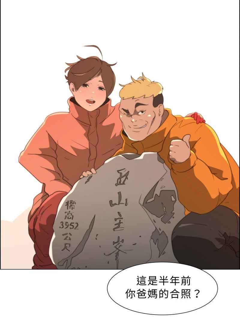 《神子的灾厄》[第17话] 微笑 第45页