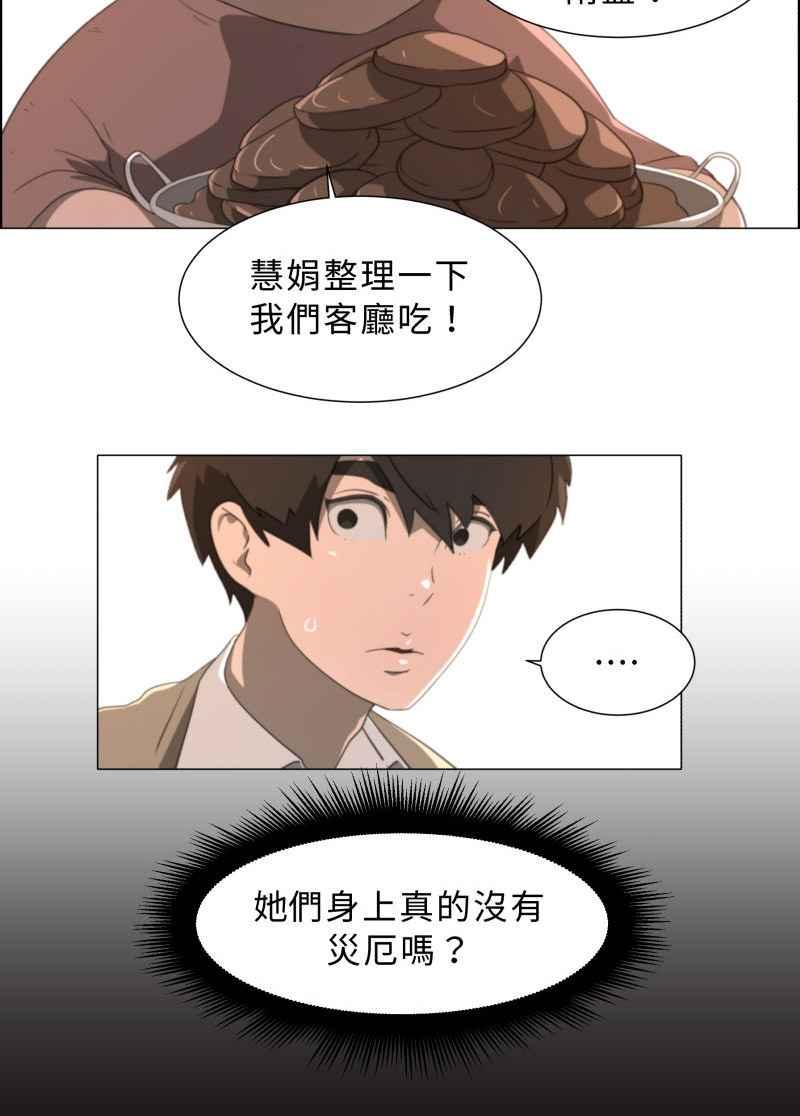 《神子的灾厄》[第17话] 微笑 第53页