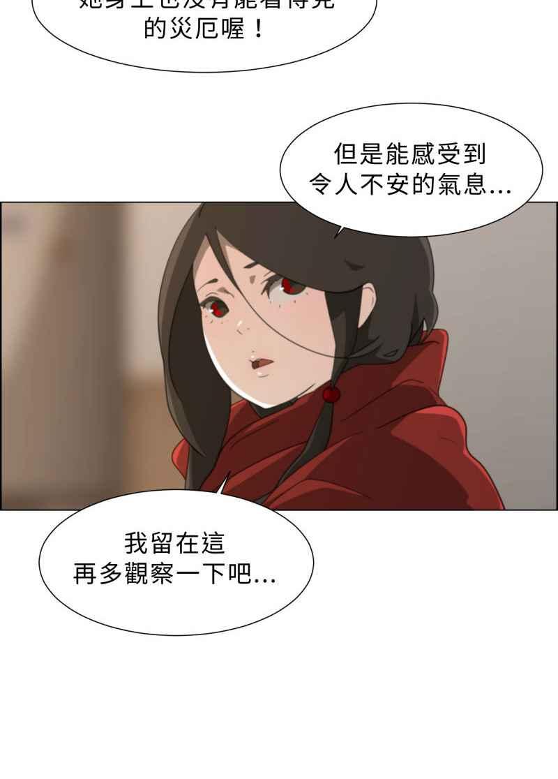 《神子的灾厄》[第17话] 微笑 第17页