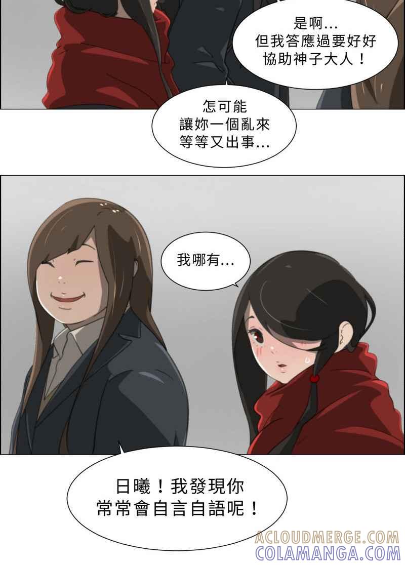 《神子的灾厄》[第17话] 微笑 第10页