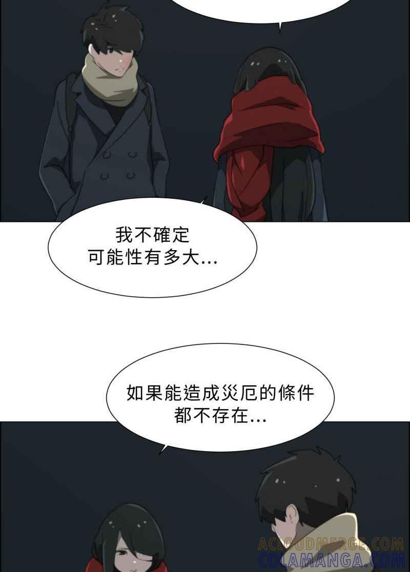 《神子的灾厄》[第18话] 阻止 第34页