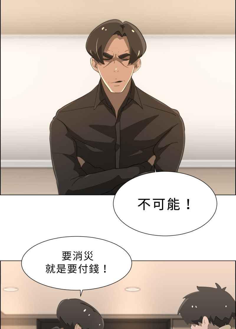 《神子的灾厄》[第18话] 阻止 第42页