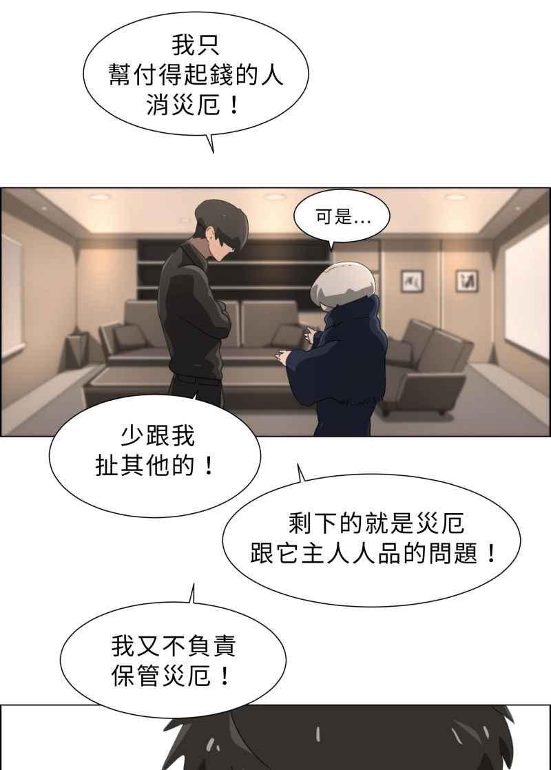 《神子的灾厄》[第18话] 阻止 第44页