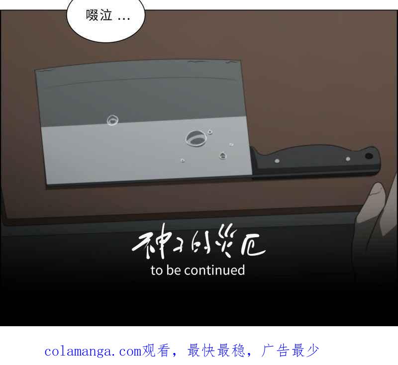《神子的灾厄》[第18话] 阻止 第56页
