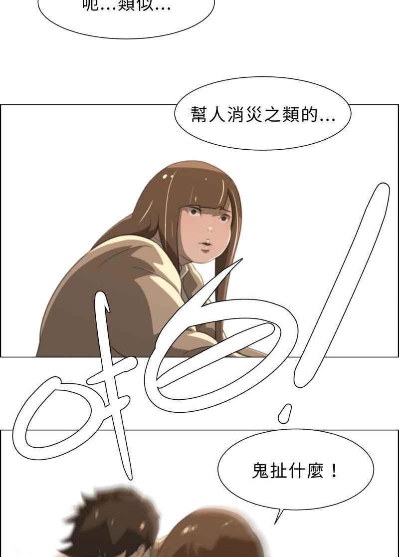 《神子的灾厄》[第18话] 阻止 第23页