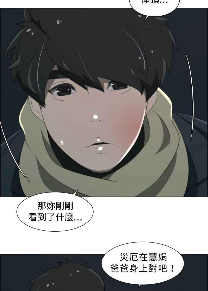 《神子的灾厄》[第18话] 阻止 第30页
