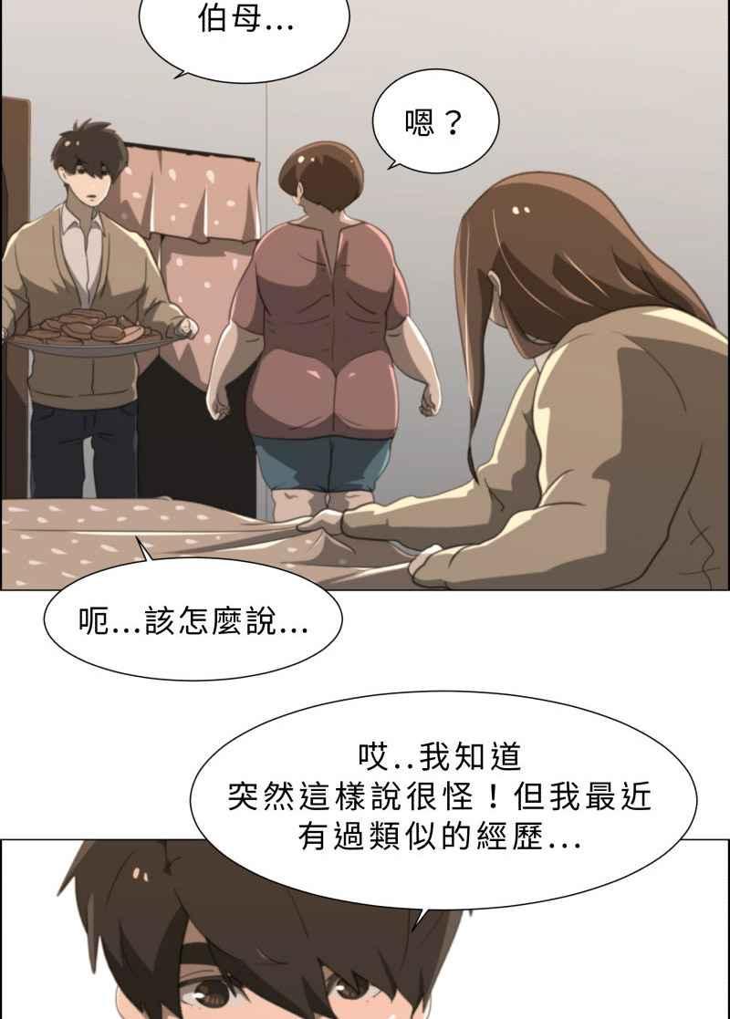 《神子的灾厄》[第18话] 阻止 第21页