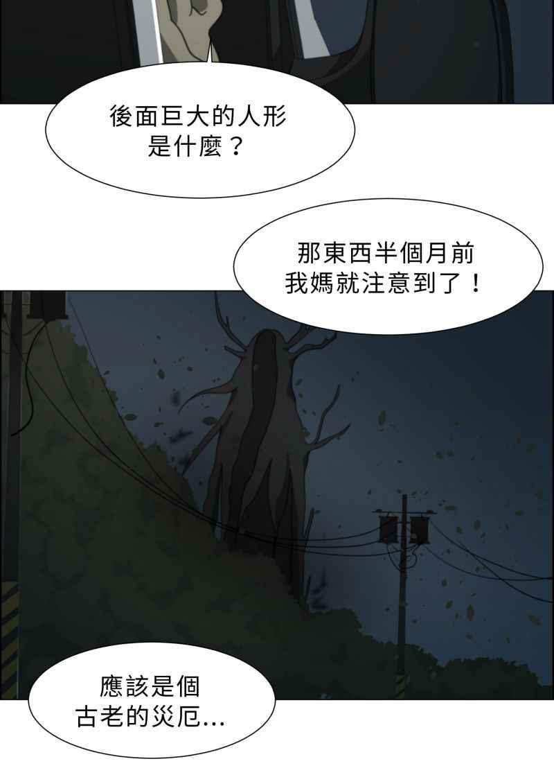 《神子的灾厄》[第19话] 冲击 第8页