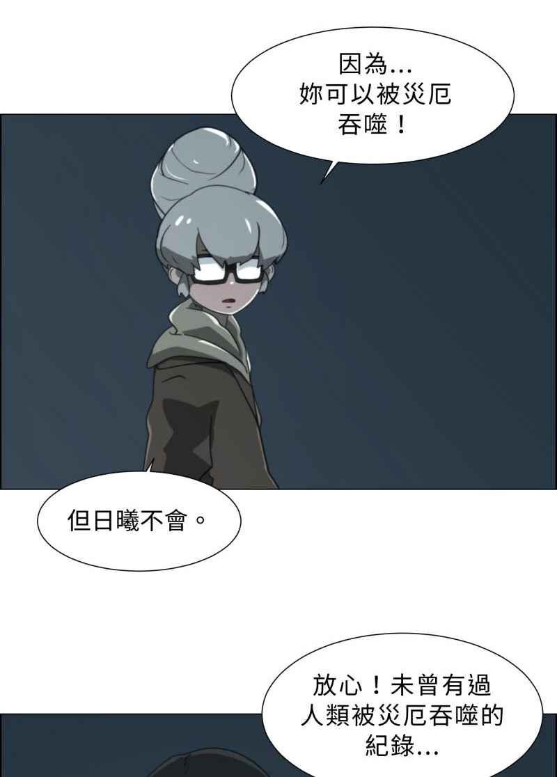 《神子的灾厄》[第19话] 冲击 第41页