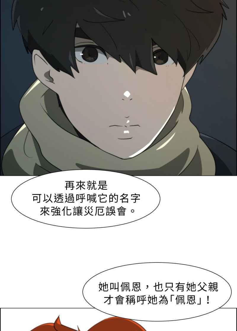 《神子的灾厄》[第19话] 冲击 第27页