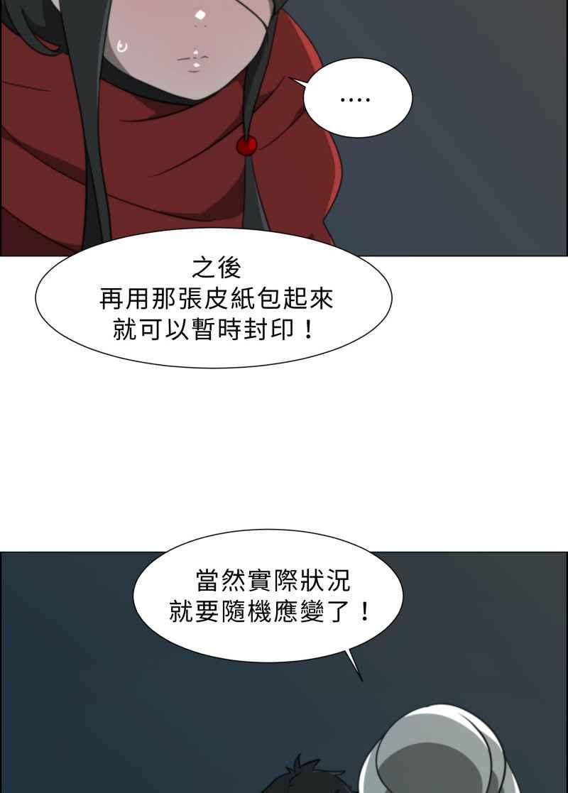 《神子的灾厄》[第19话] 冲击 第30页