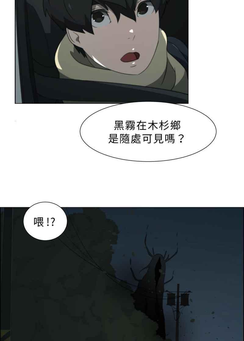 《神子的灾厄》[第19话] 冲击 第6页