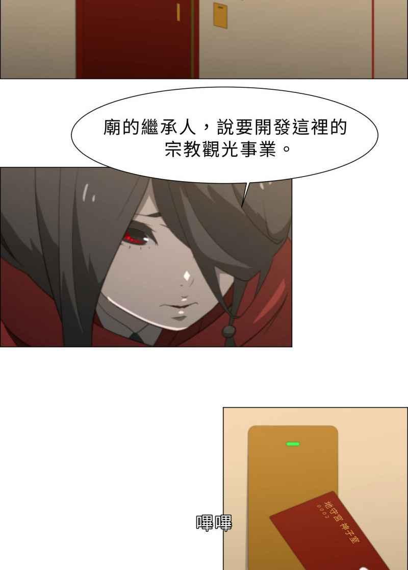 《神子的灾厄》[第4话] 心声 第50页