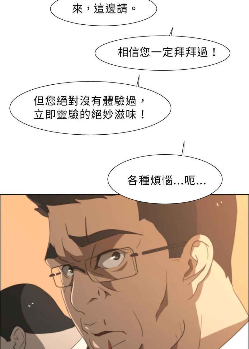 《神子的灾厄》[第4话] 心声 第38页