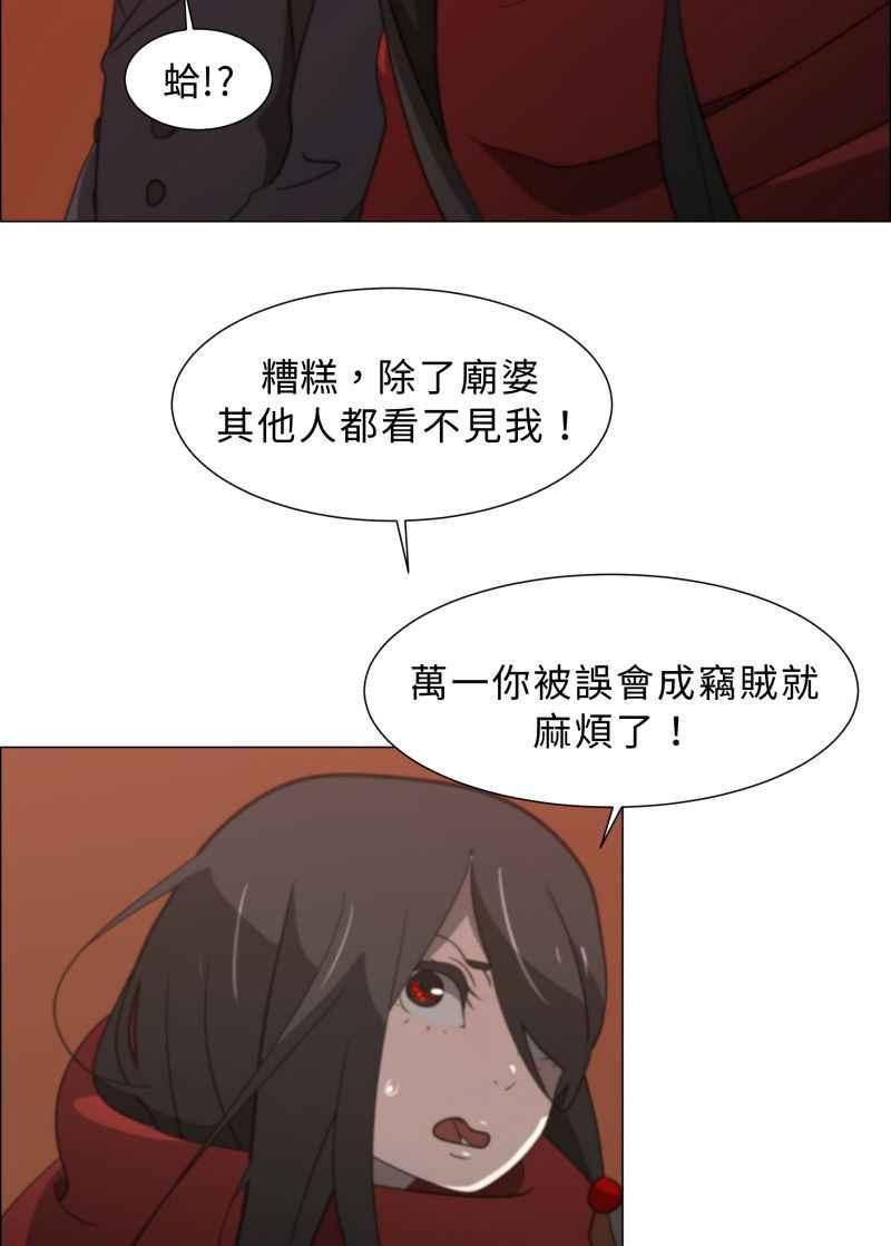 《神子的灾厄》[第4话] 心声 第56页