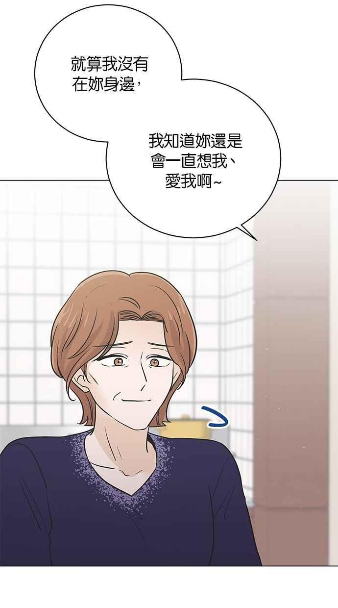 《第三次罗曼史》第44话 幻想与现实 第45页