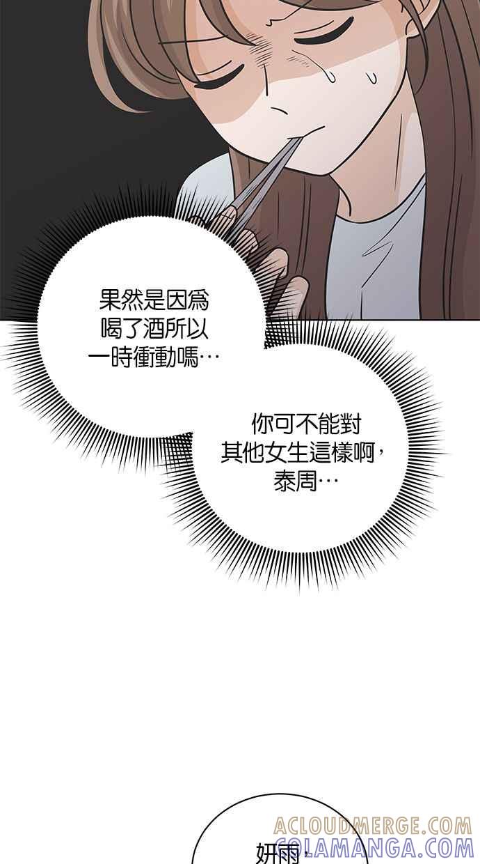 《第三次罗曼史》第44话 幻想与现实 第37页